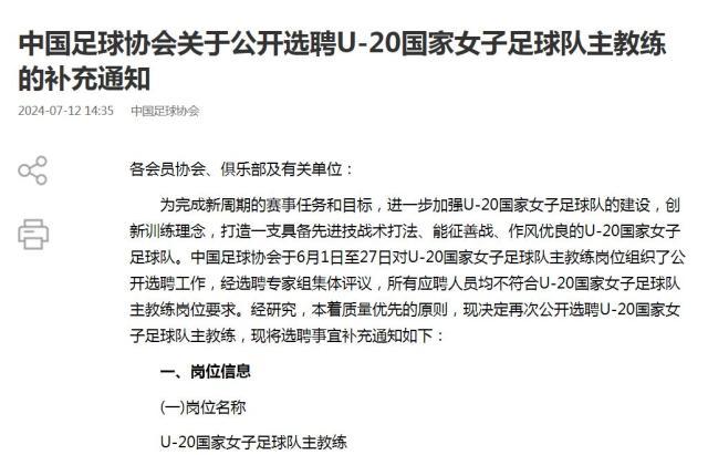 天天盈球-足协：应聘人员均不符合要求 再次聘选U20女足主帅